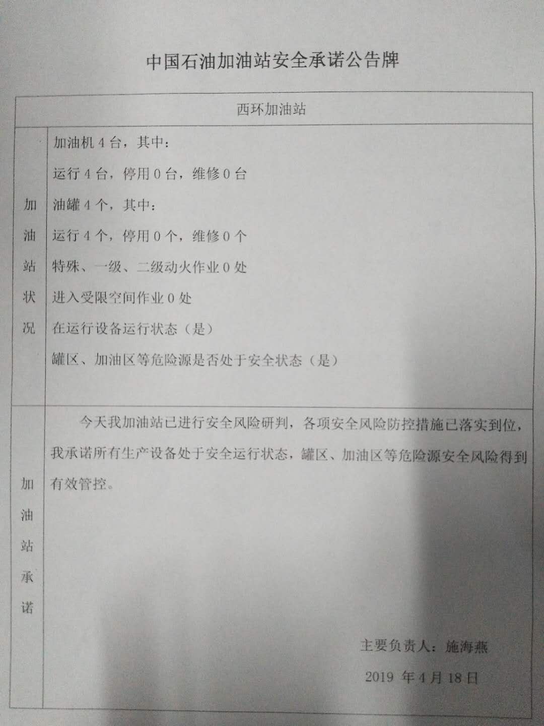 20190418安全承诺公告牌公示