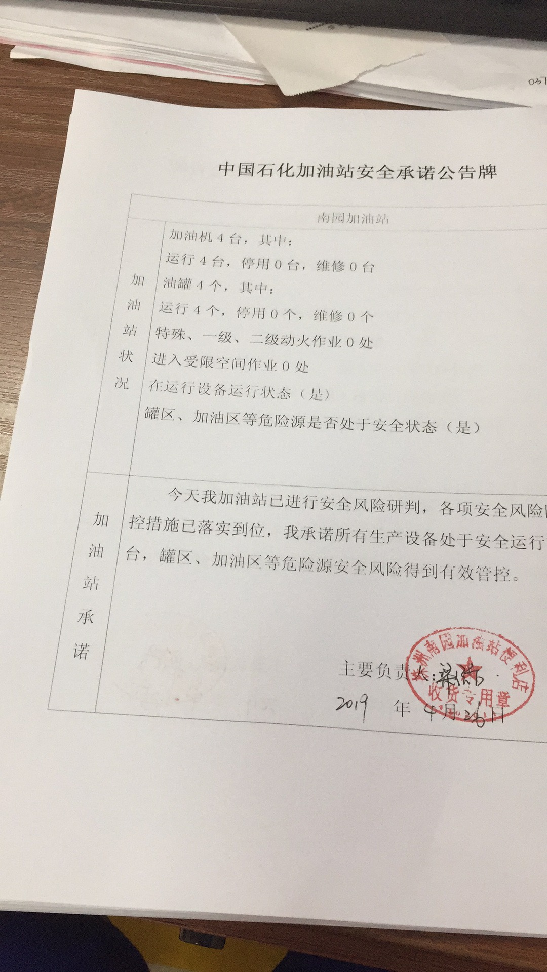 20190426安全承诺公告牌公示