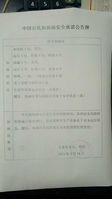 20190414安全承诺公告牌公示