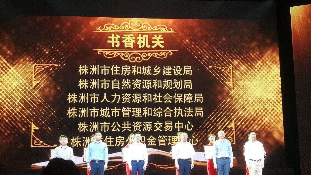 文明人社同沐书香——株洲市人社局创建“书香机关”侧记