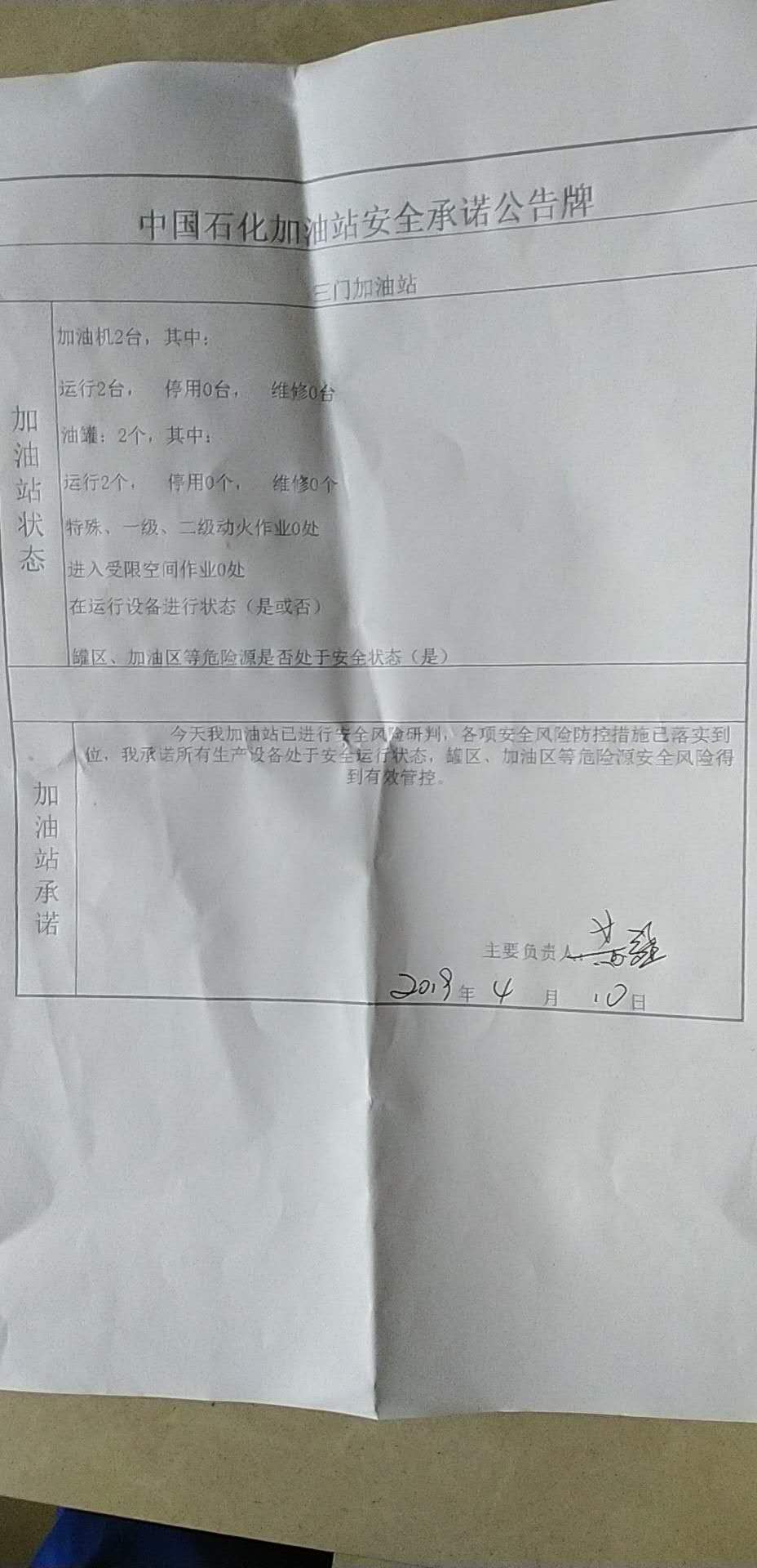 20190410安全承诺公告牌公示