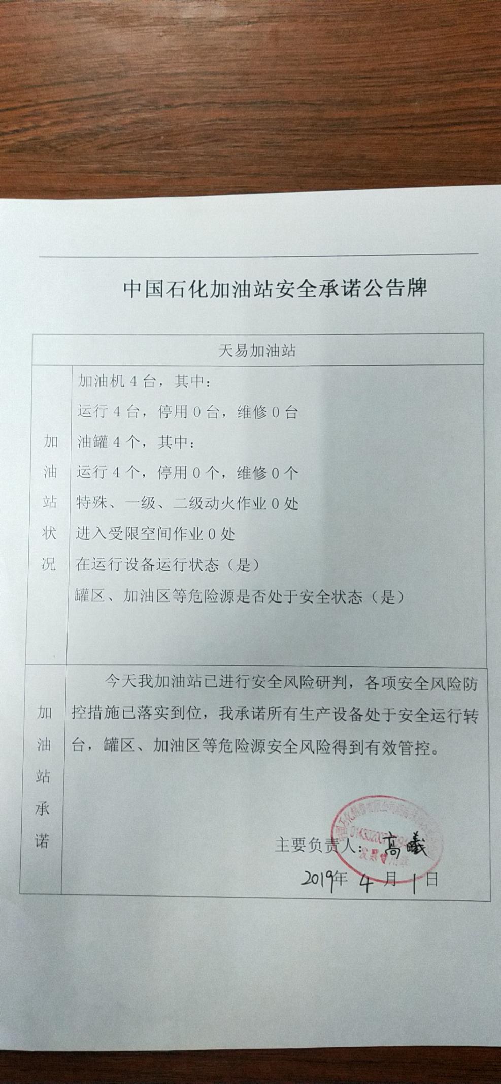 20190401安全承诺公告牌公示