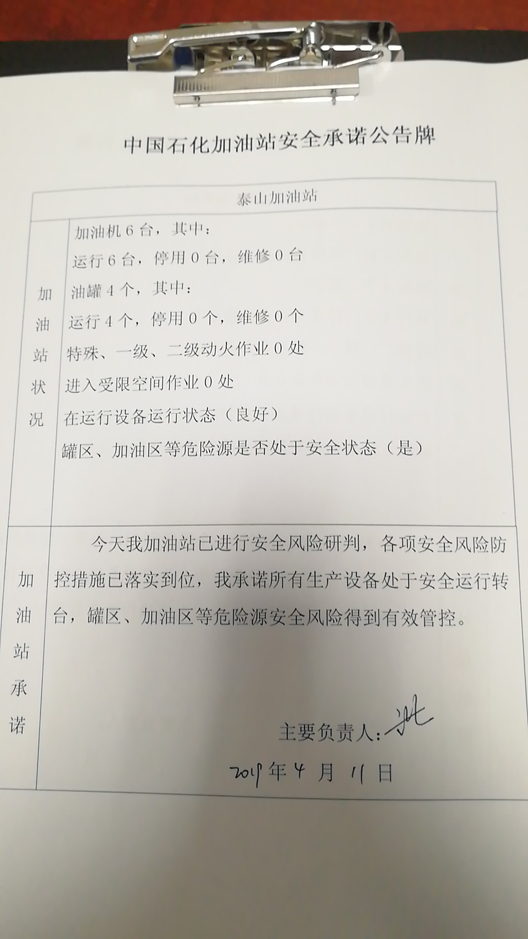 20190411安全承诺公告牌公示