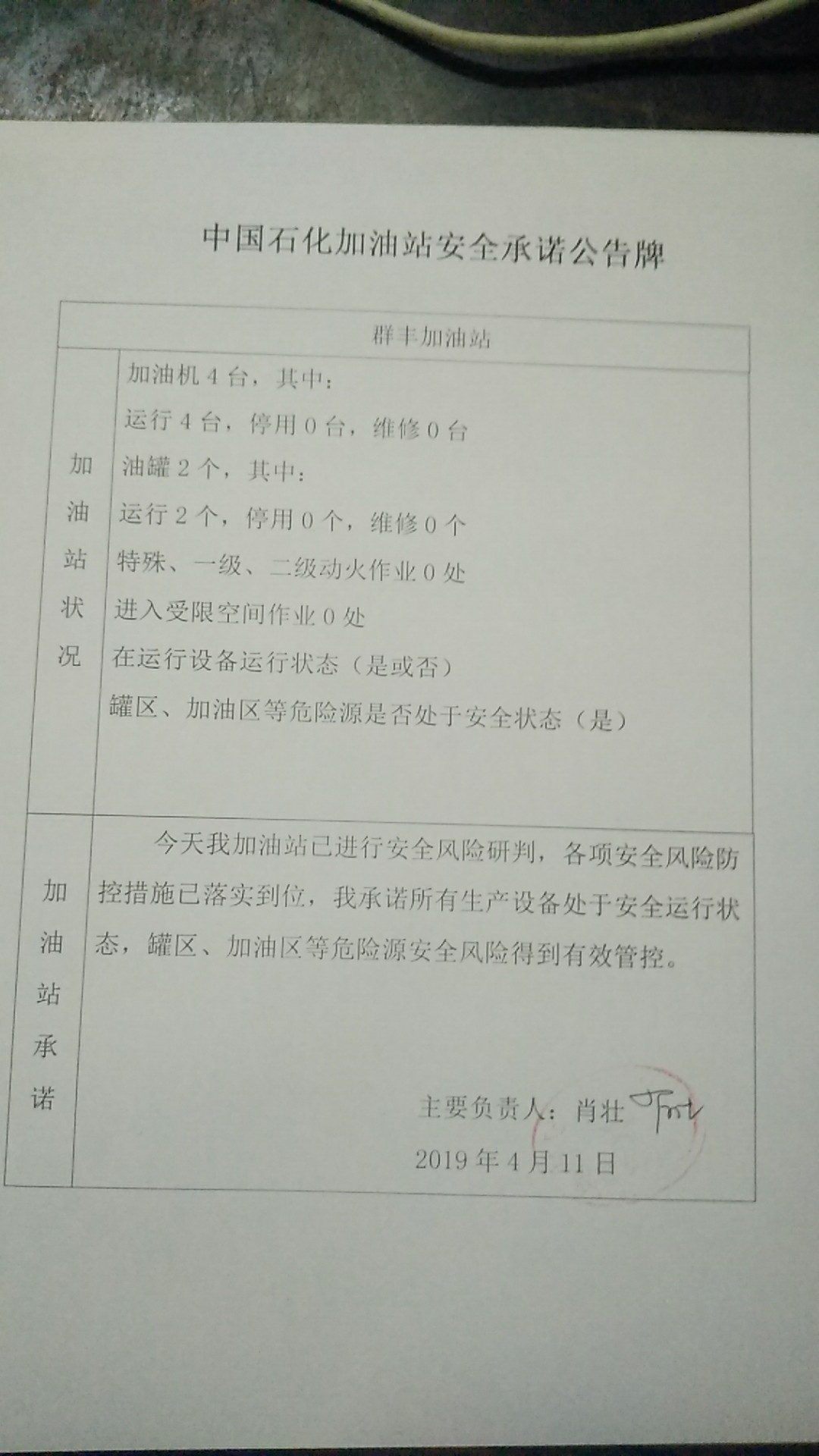 20190411安全承诺公告牌公示
