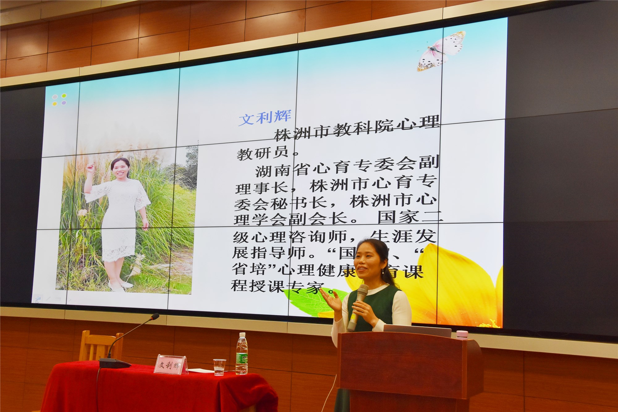 发现更好的自己——株洲市渌口区五中举行公务礼仪及心理健康讲座