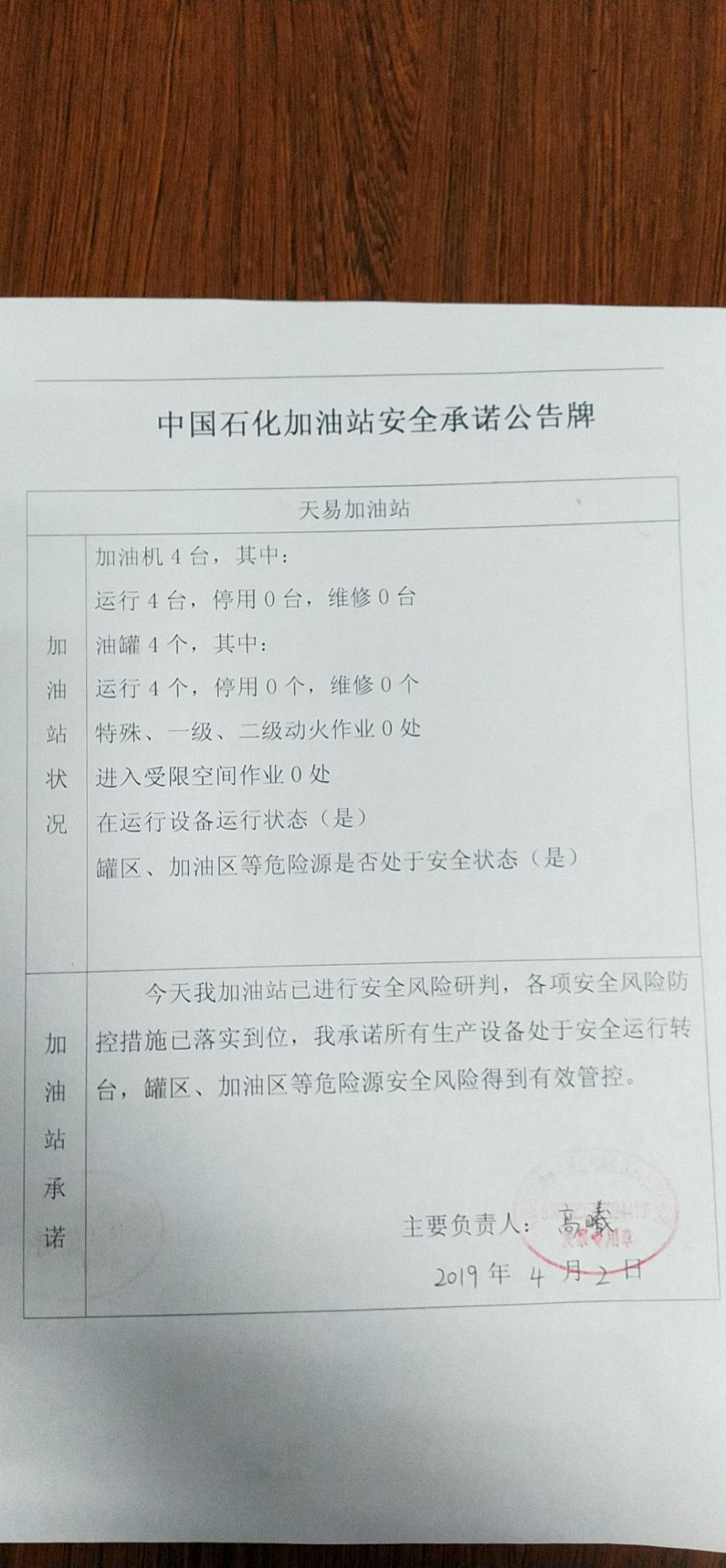 20190402安全承诺公告牌公示