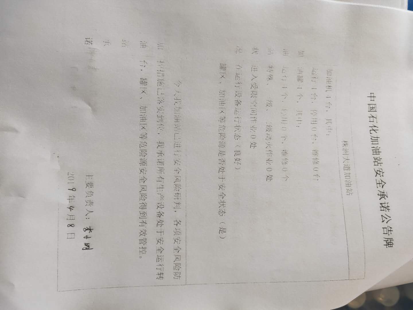 20190408安全承诺公告牌公示