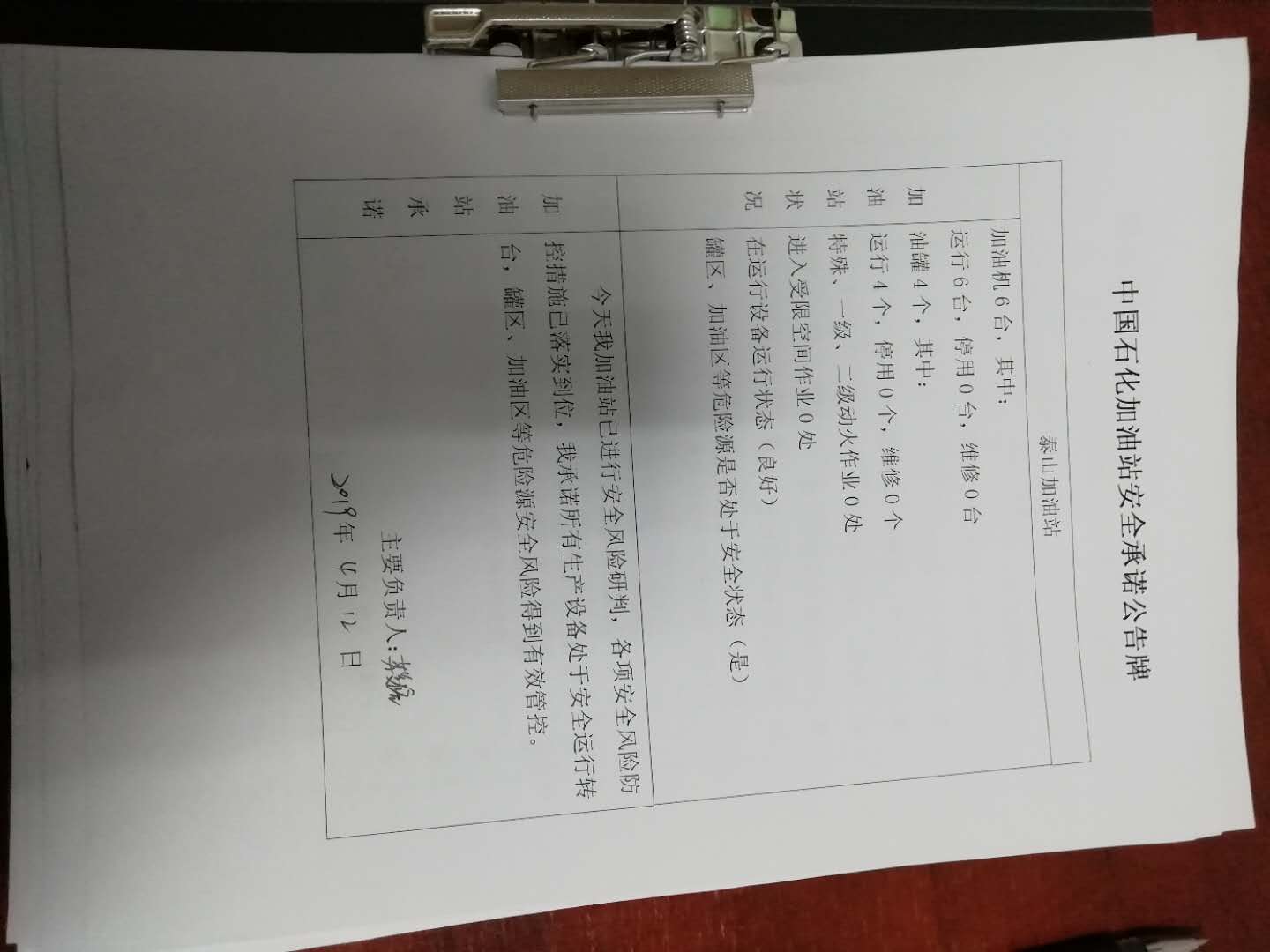 20190412安全承诺公告牌公示