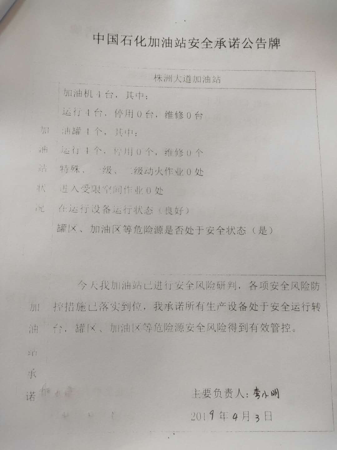 20190403安全承诺公告牌公示