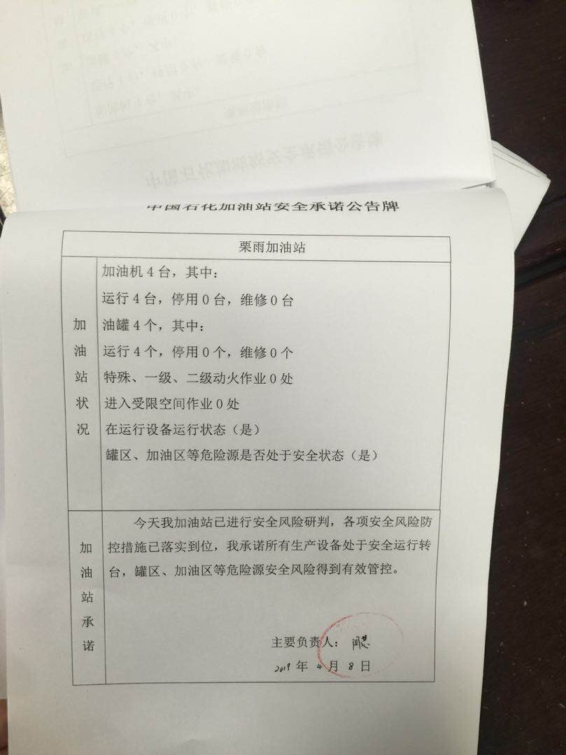 20190408安全承诺公告牌公示