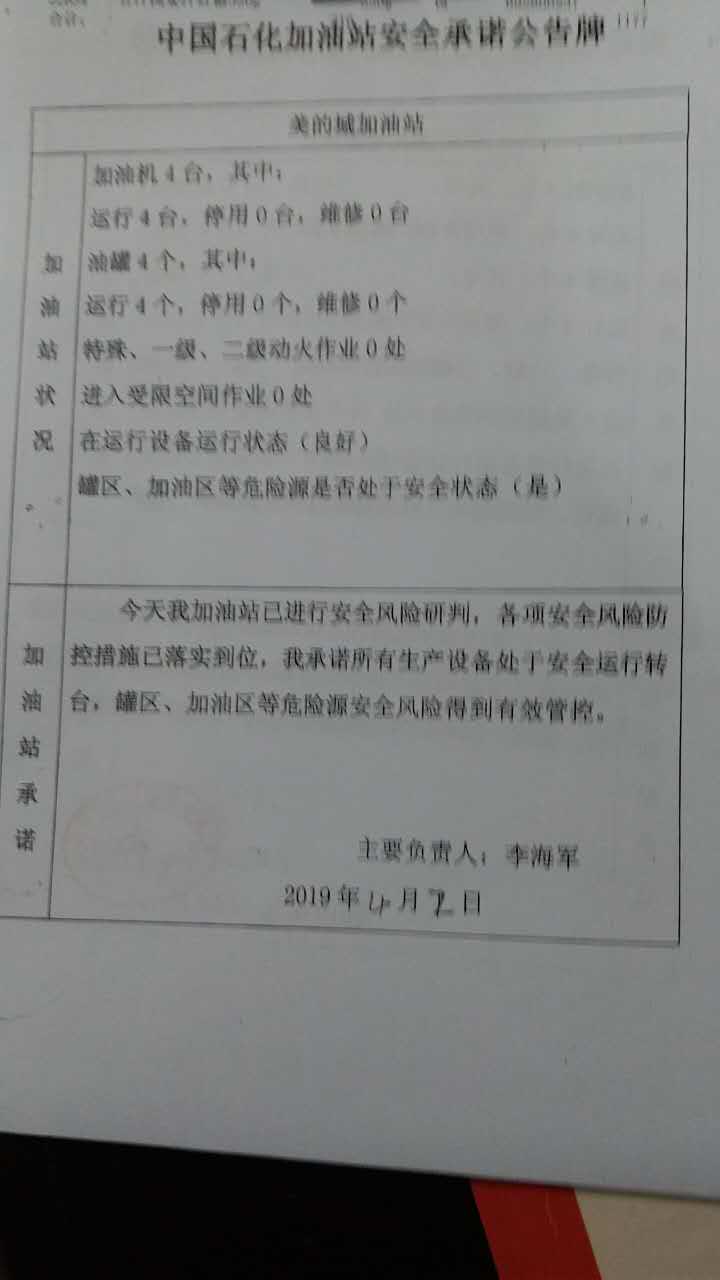 20190402安全承诺公告牌公示