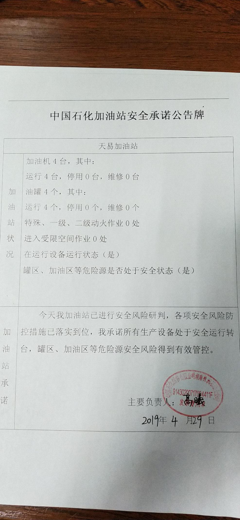 20190429安全承诺公告牌公示