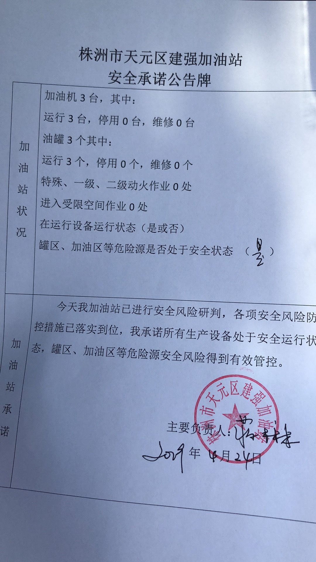 20190424安全承诺公告牌公示