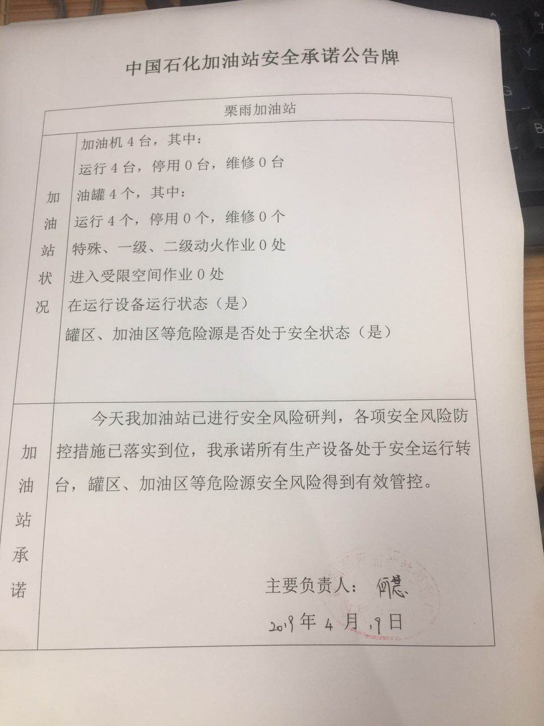20190419安全承诺公告牌公示
