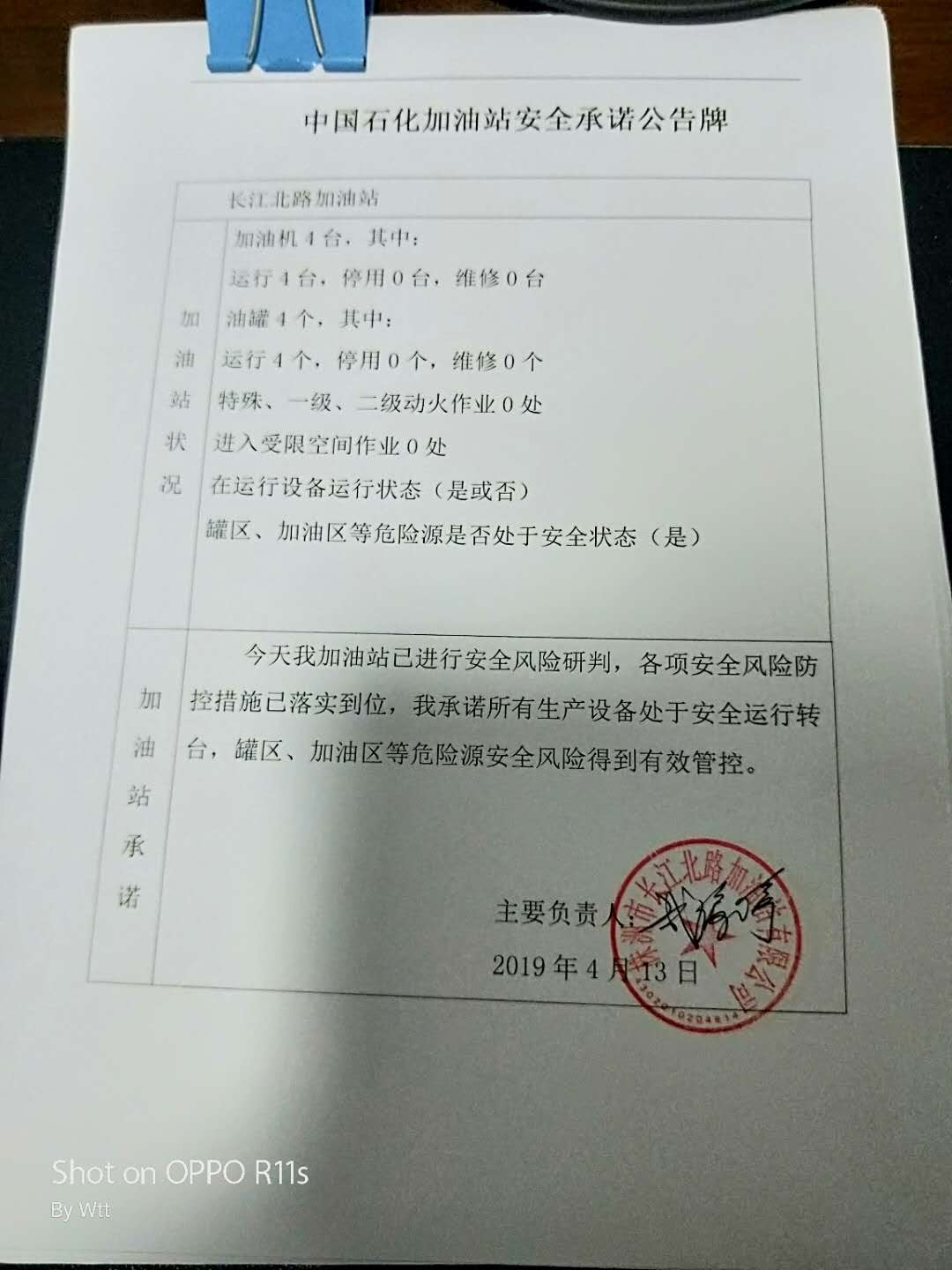 20190413安全承诺公告牌公示