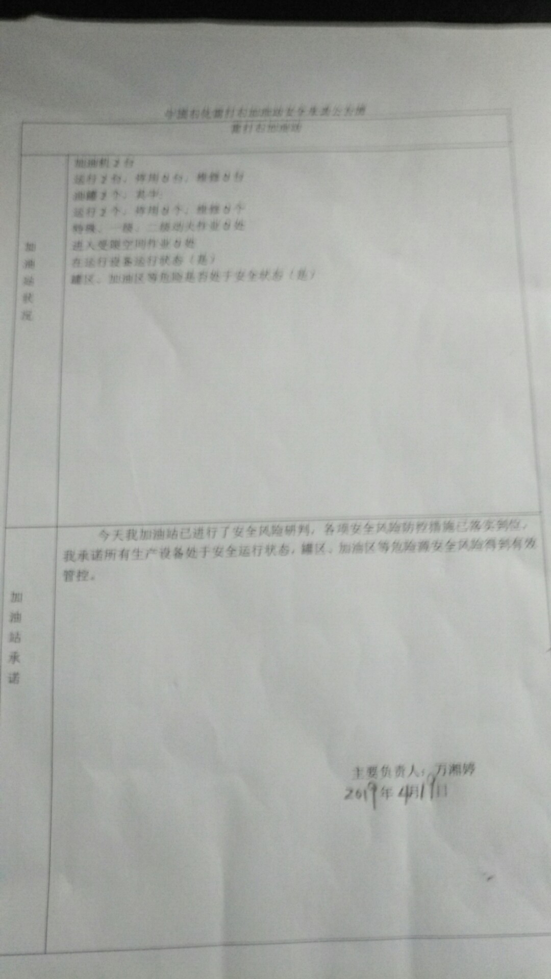 20190419安全承诺公告牌公示
