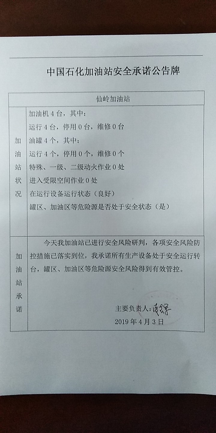 20190403安全承诺公告牌公示
