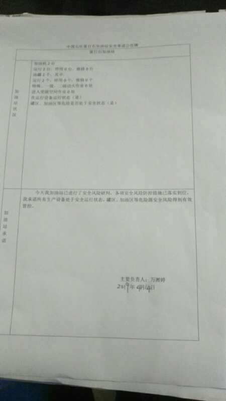 20190414安全承诺公告牌公示