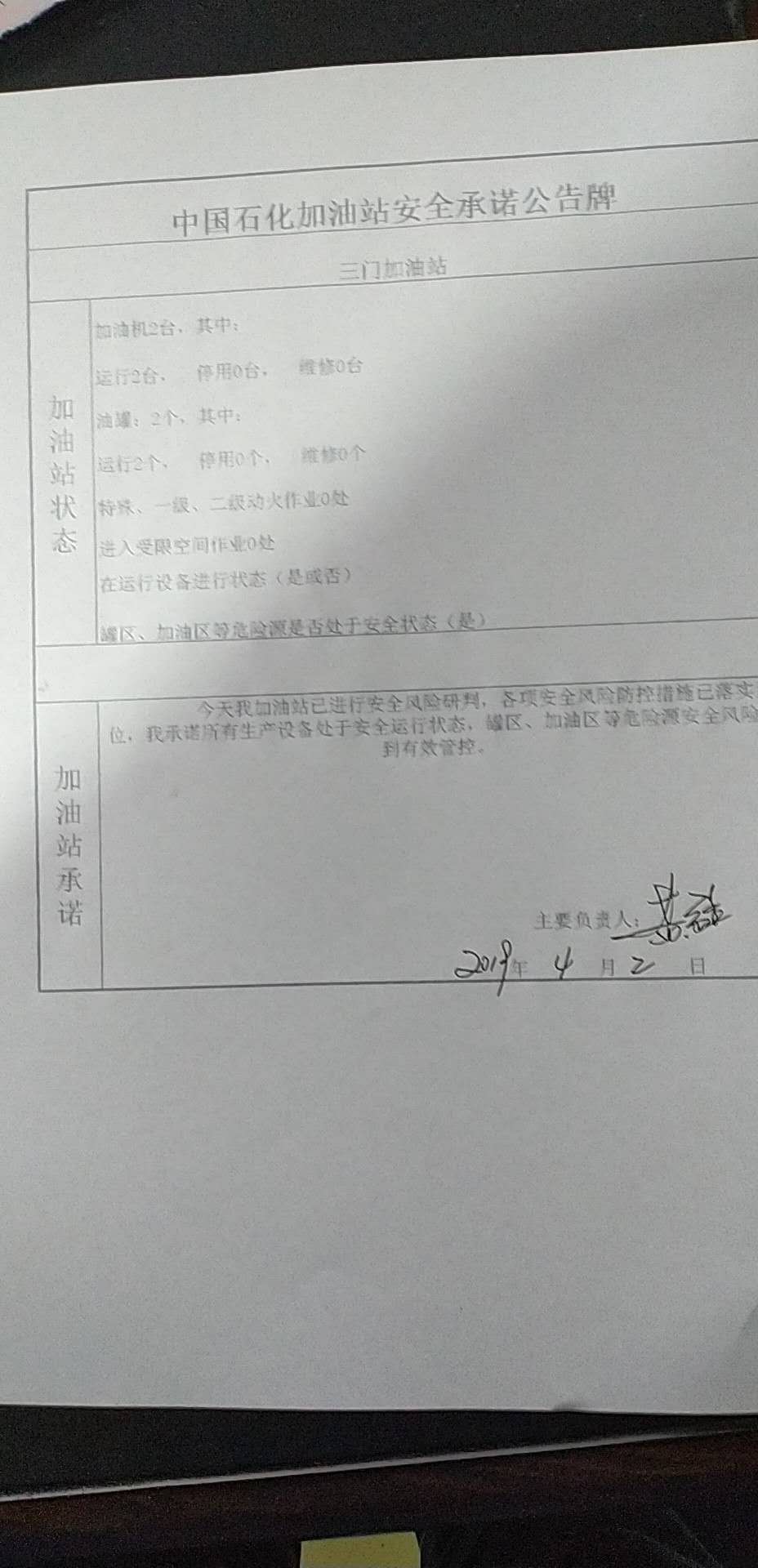 20190402安全承诺公告牌公示