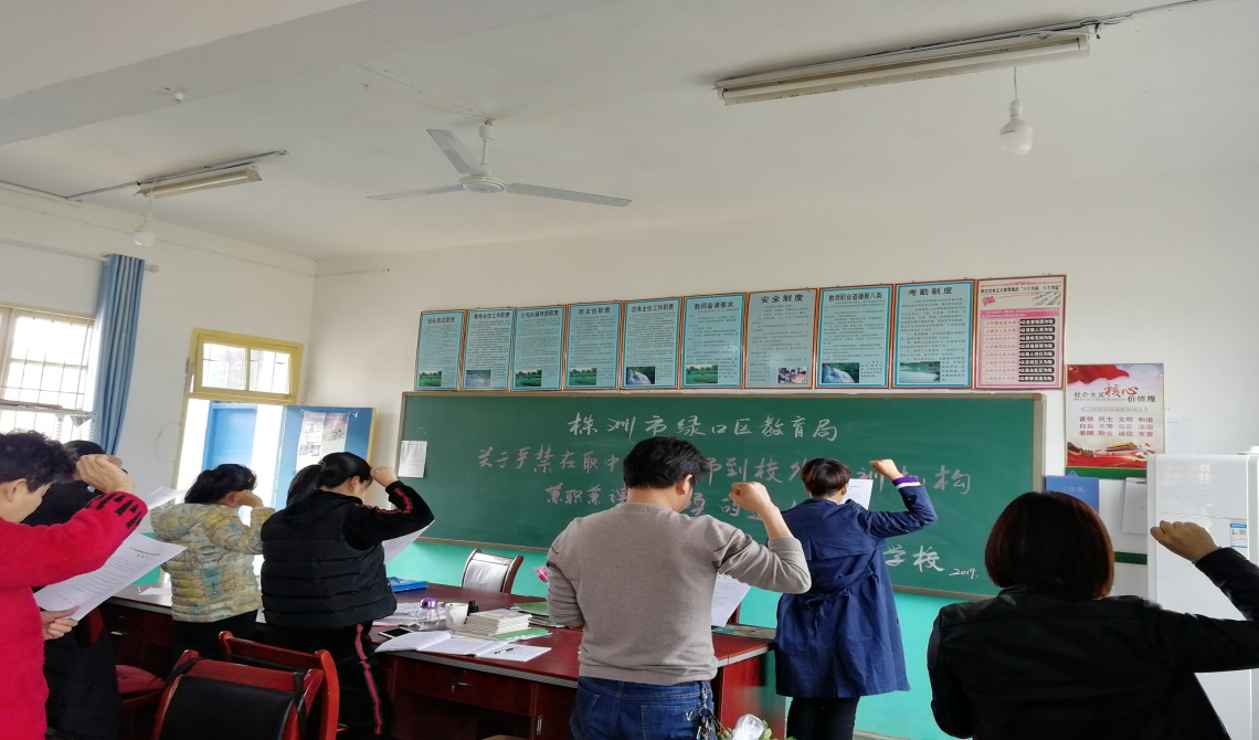 恪尽职守，廉洁从教——城塘学校《严禁在职中小学教师到校外培训机构兼职兼课等事项》 专项治理工作会议