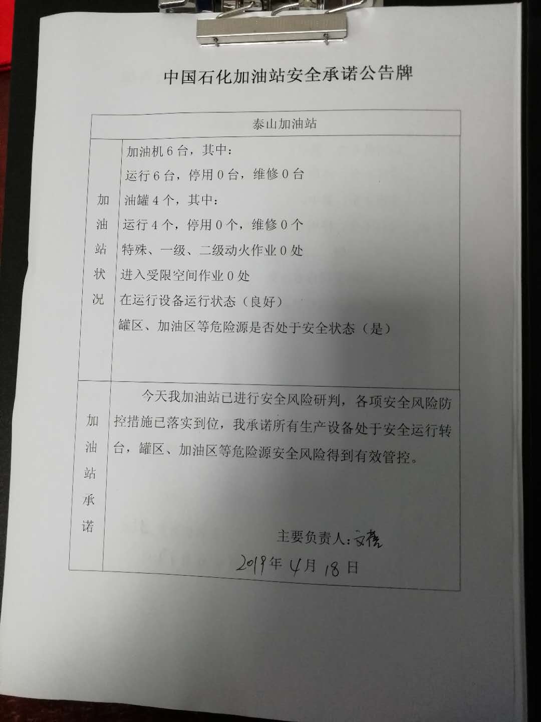 20190418安全承诺公告牌公示