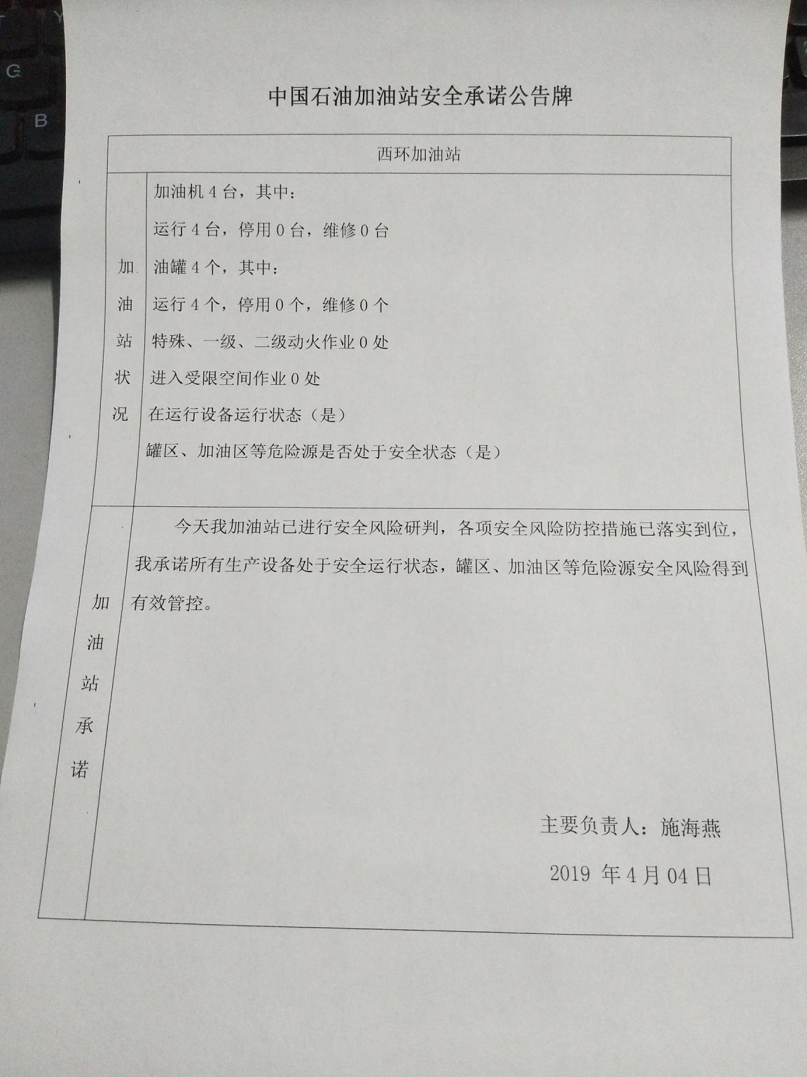 20190404安全承诺公告牌公示
