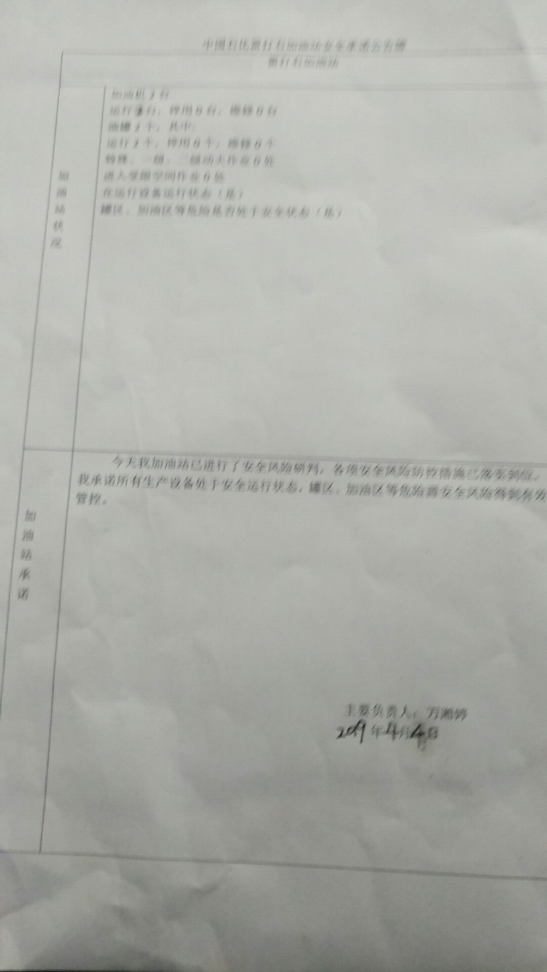 20190404安全承诺公告牌公示
