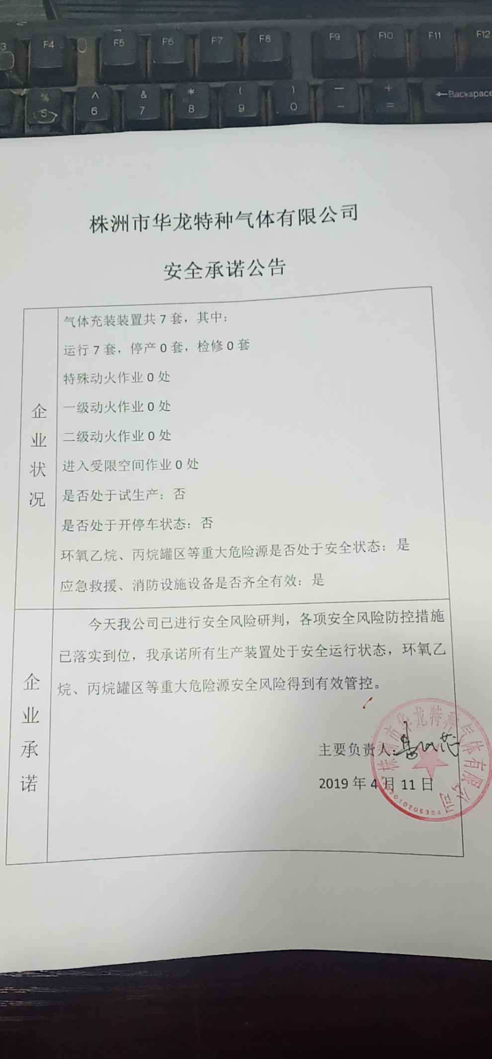 20190411安全承诺公告牌公示