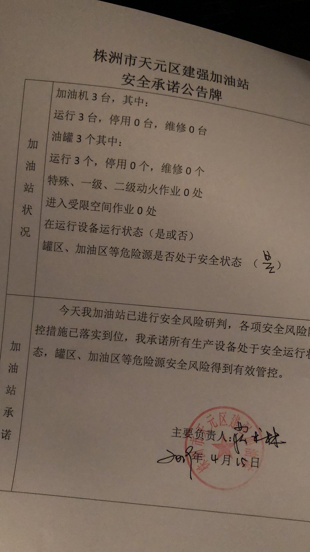 20190415安全承诺公告牌公示