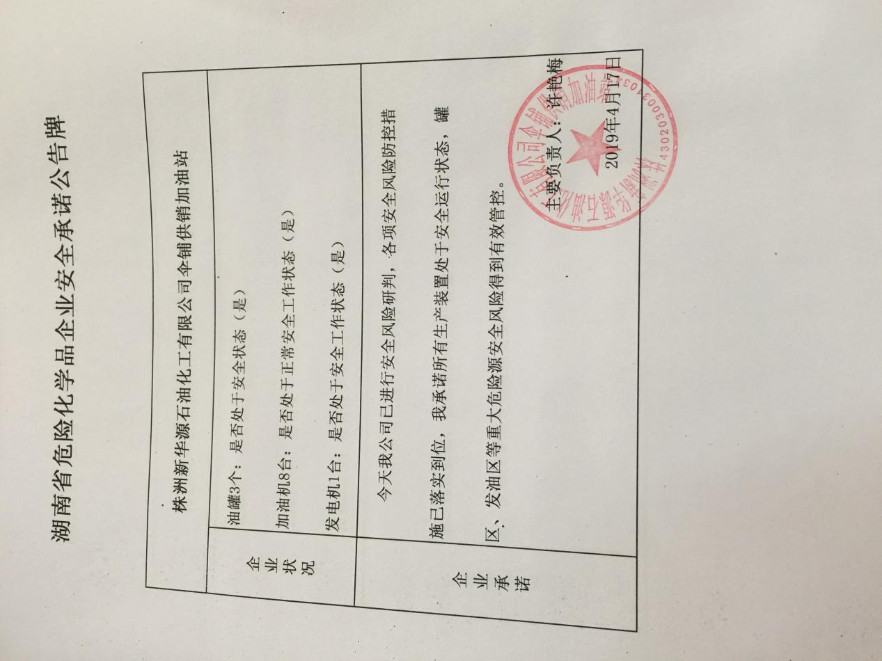 20190417安全承诺公告牌公