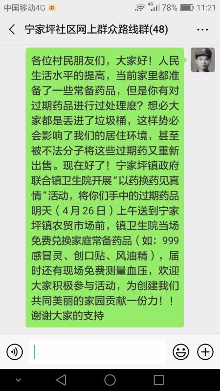 宁家坪镇：践行网上群众路线的便民新方式