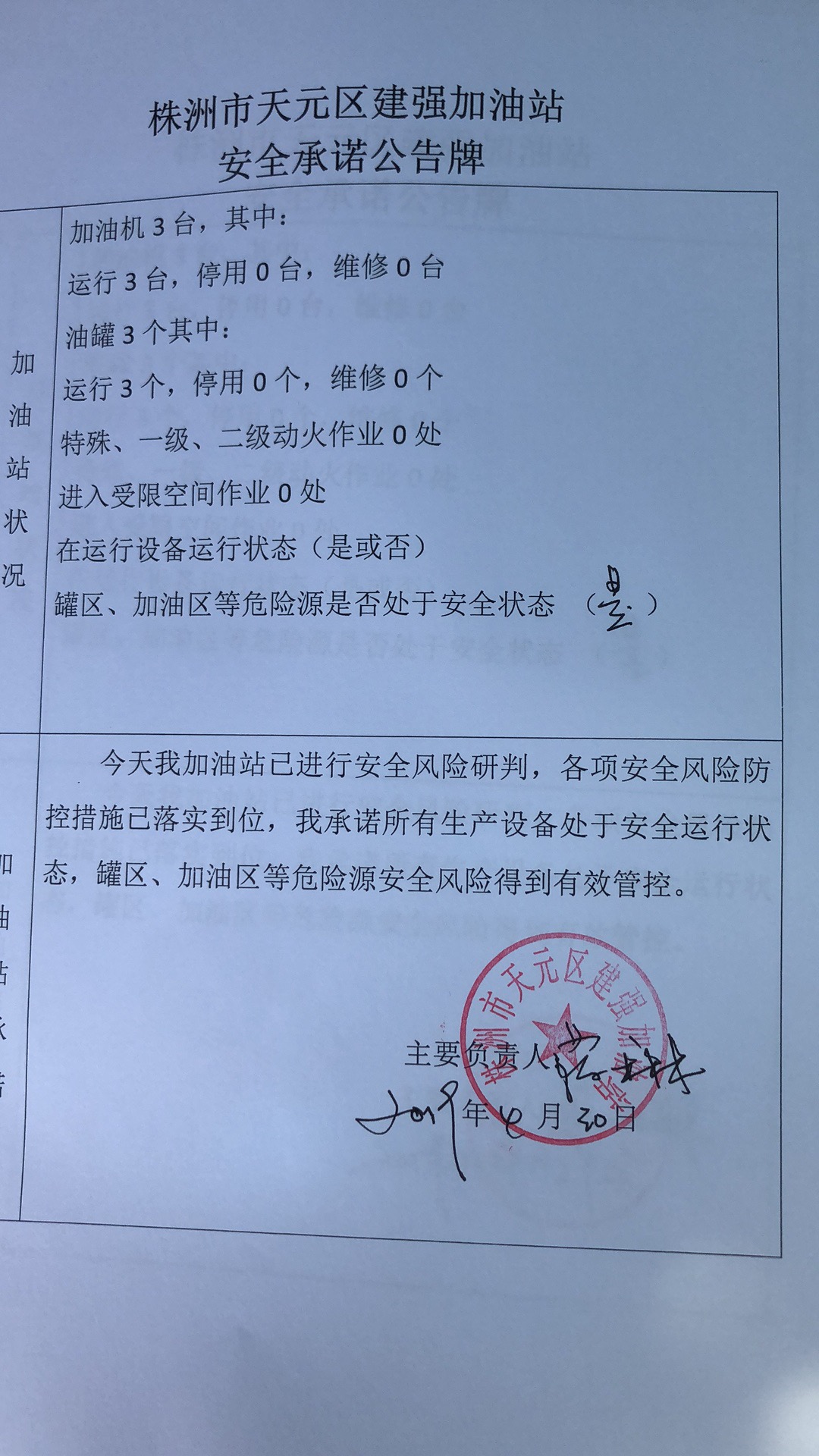 20190430安全承诺公告牌公示