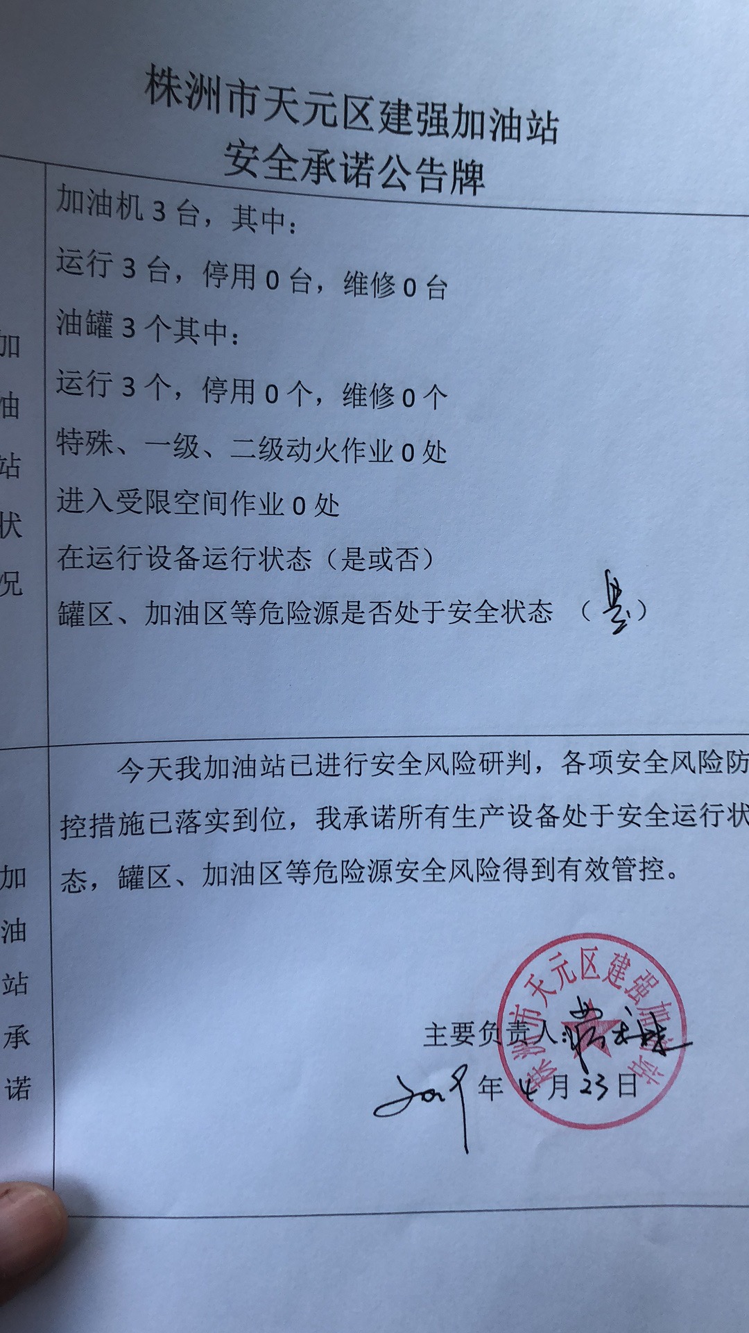 20190423安全承诺公告牌公示