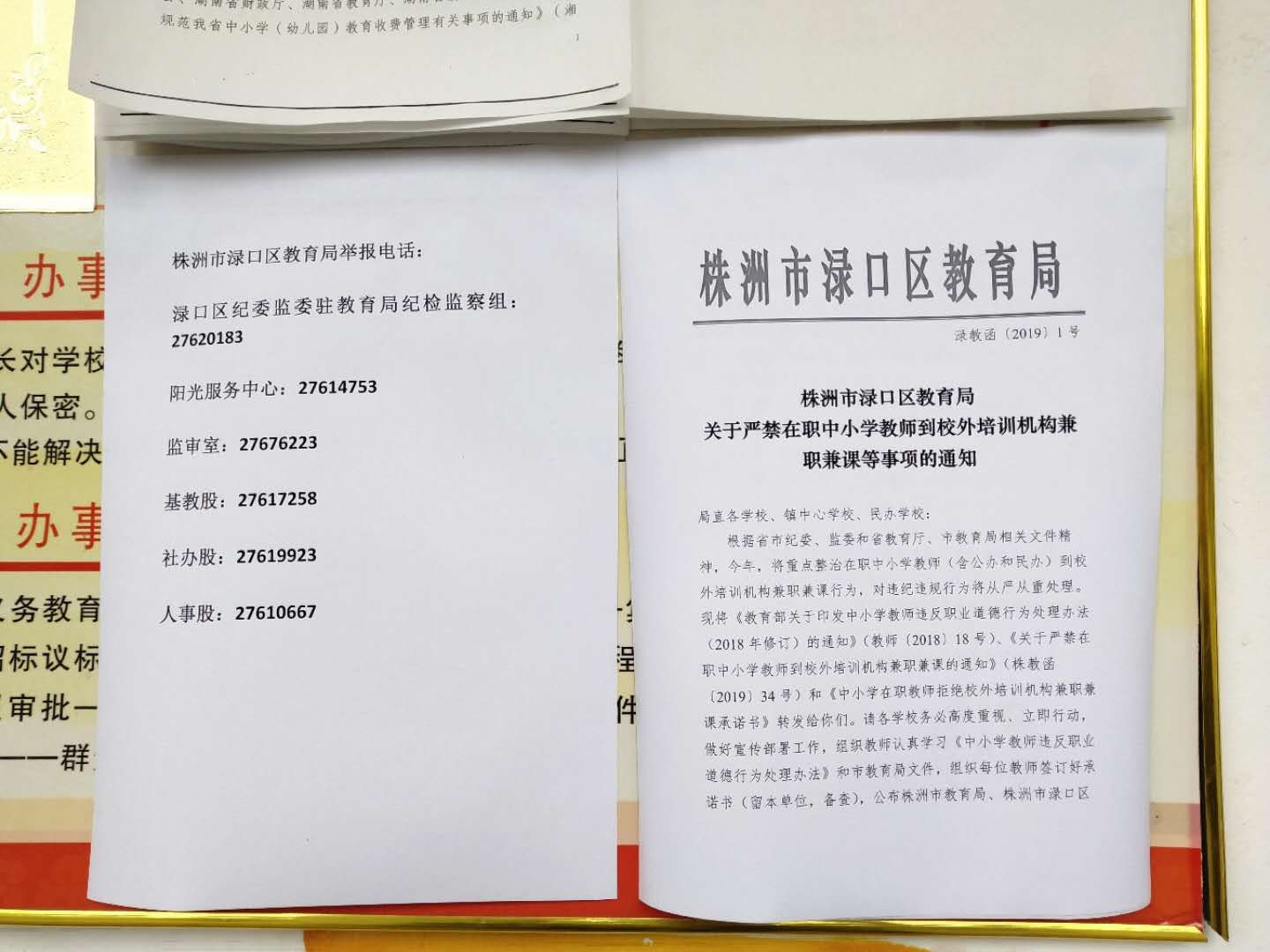 恪尽职守，廉洁从教——城塘学校《严禁在职中小学教师到校外培训机构兼职兼课等事项》 专项治理工作会议