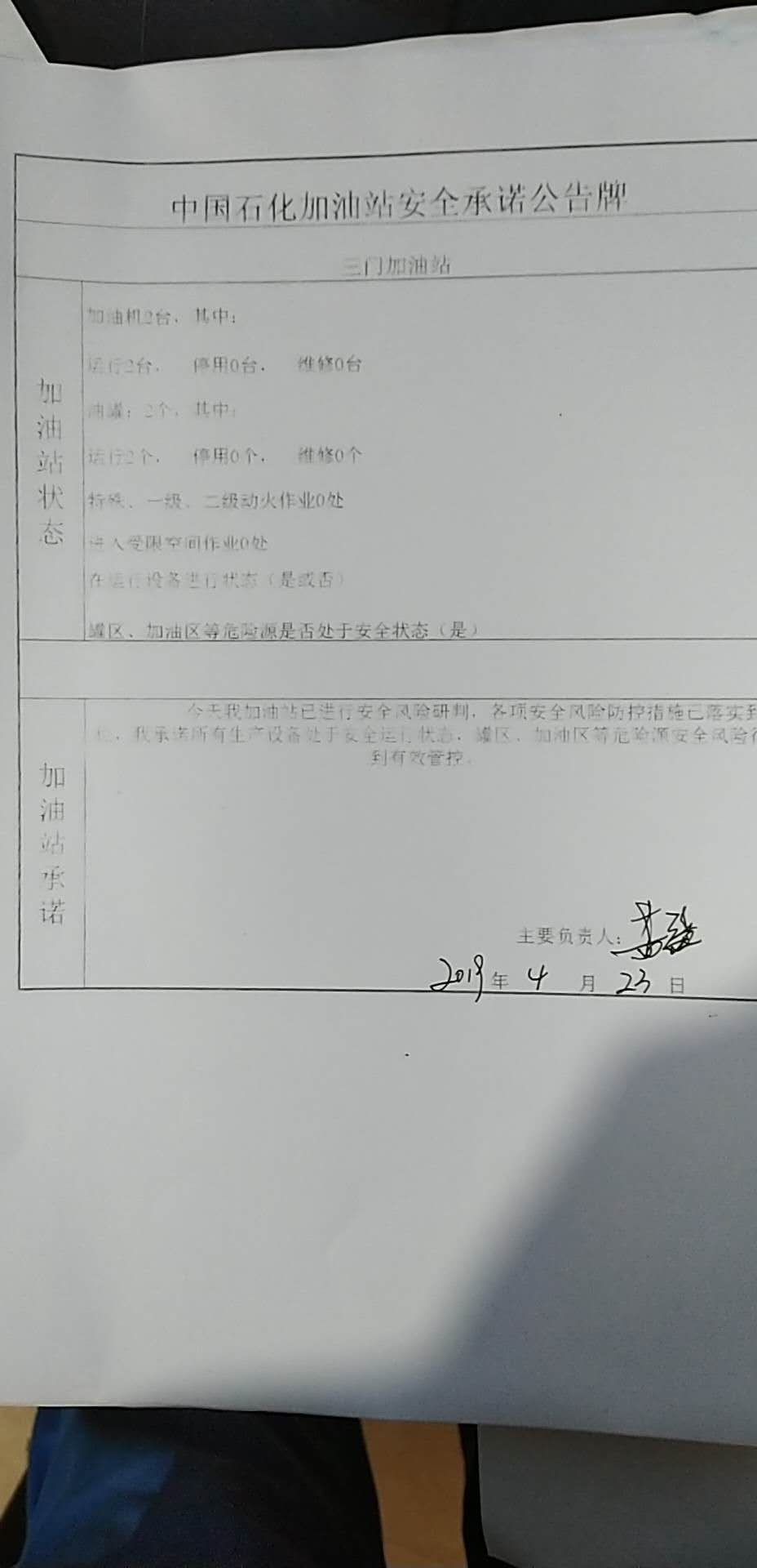 20190423安全承诺公告牌公示