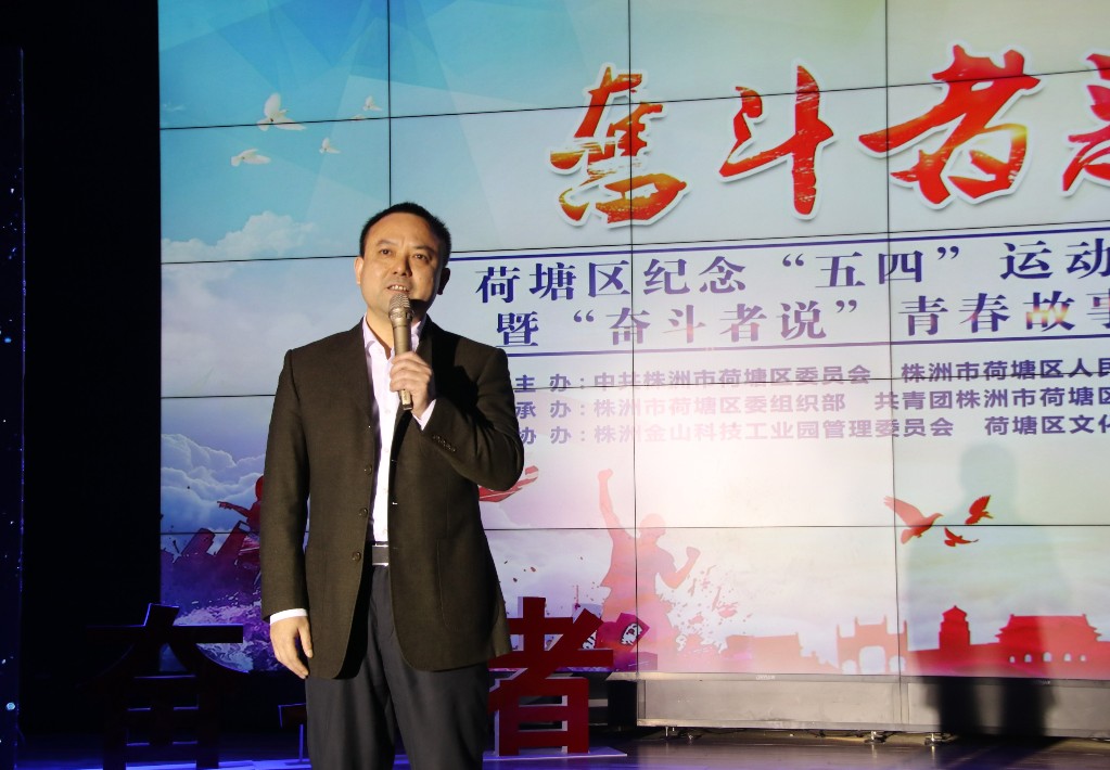 聆听荷塘“奋斗者说”  传递青春奋斗的力量