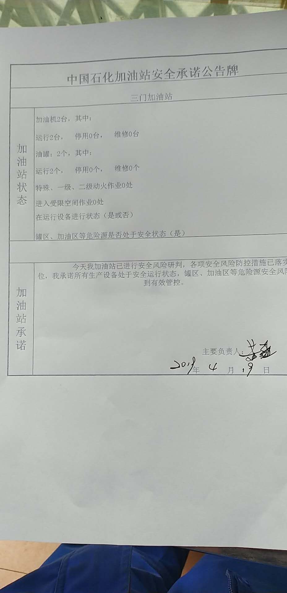 20190419安全承诺公告牌公示