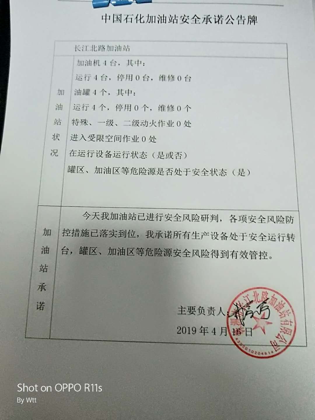20190416安全承诺公告牌公示