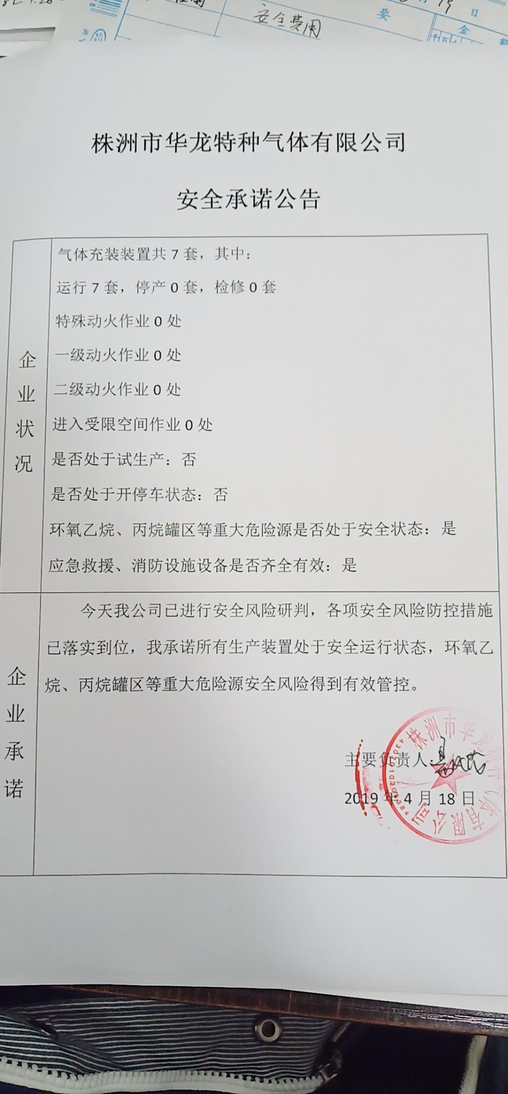 20190418安全承诺公告牌公示