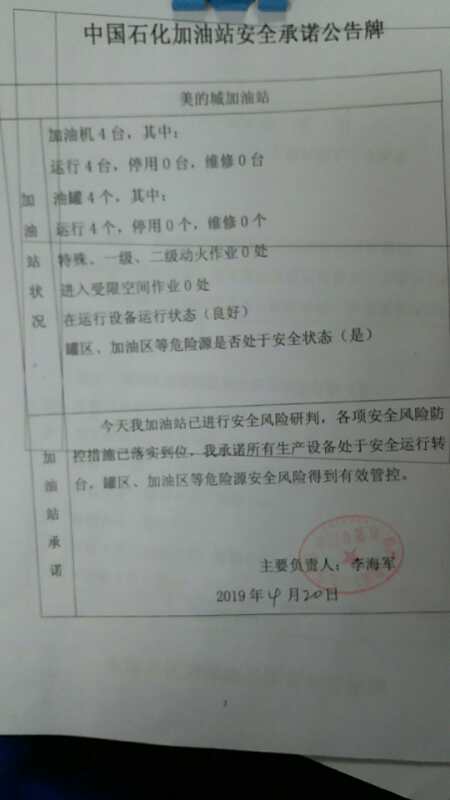 20190420安全承诺公告牌公示