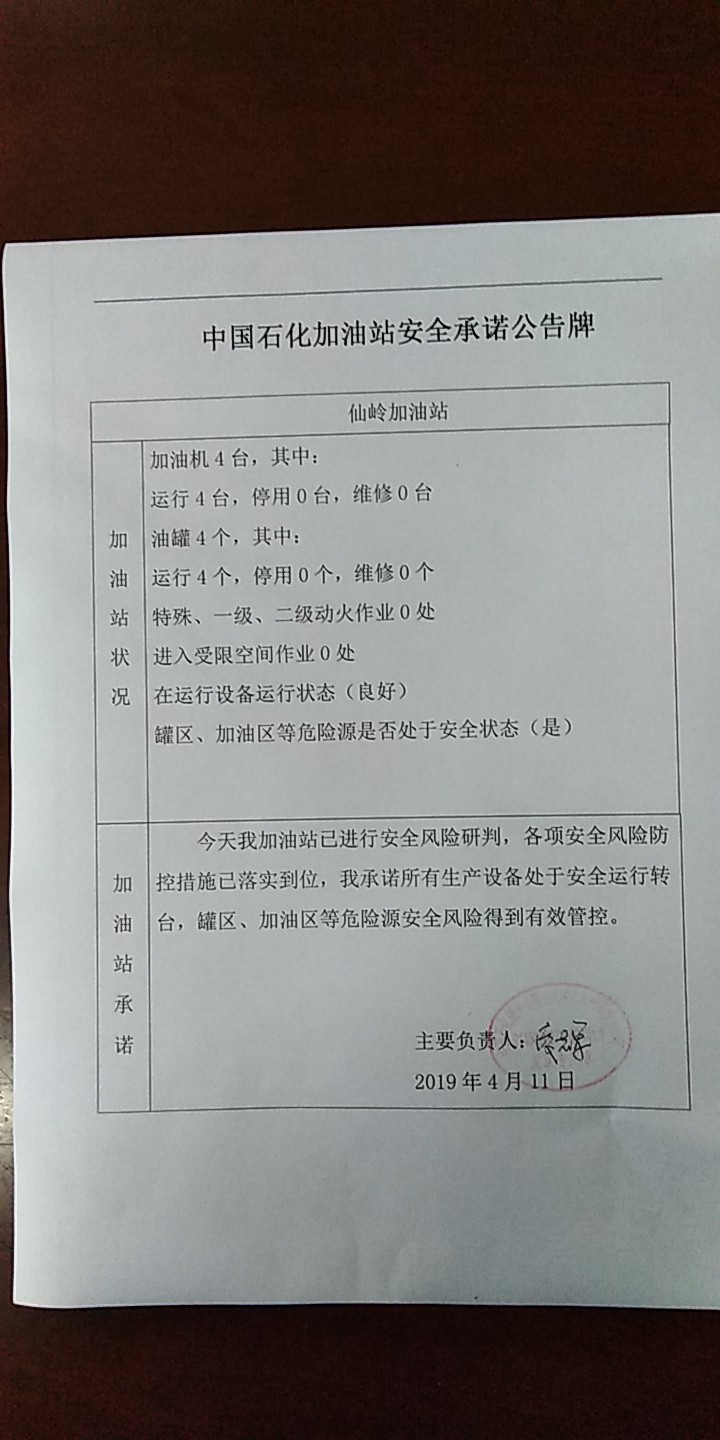 20190411安全承诺公告牌公示