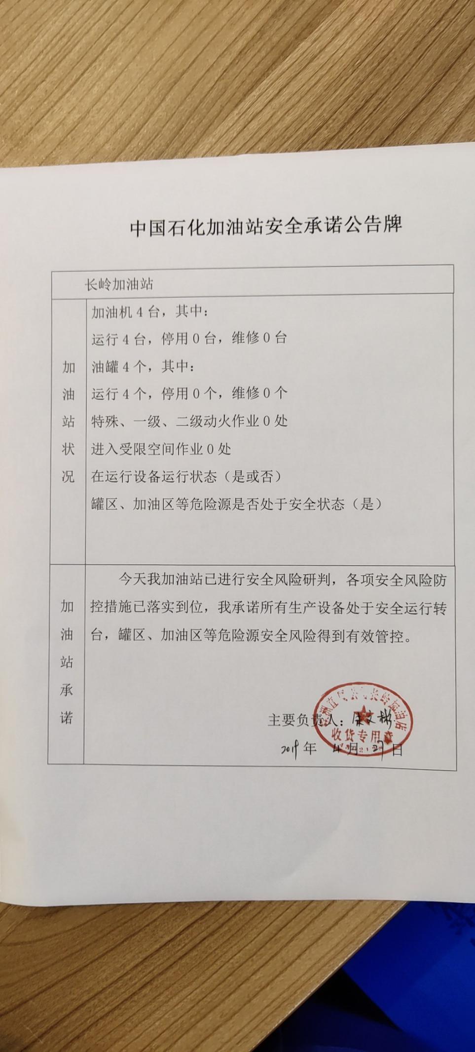 20190427安全承诺公告牌公示