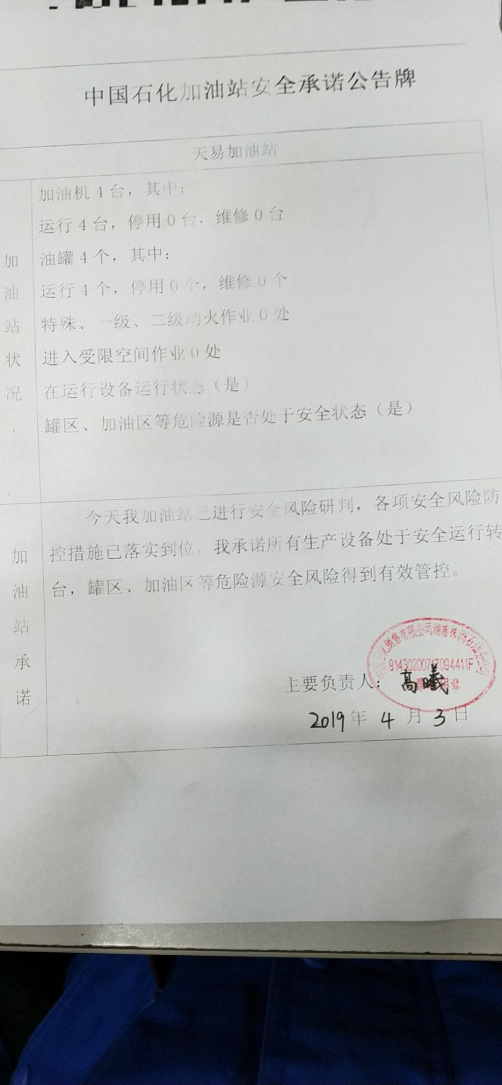 20190403安全承诺公告牌公示