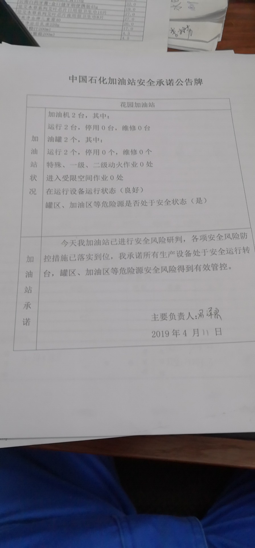 20190411安全承诺公告牌公示