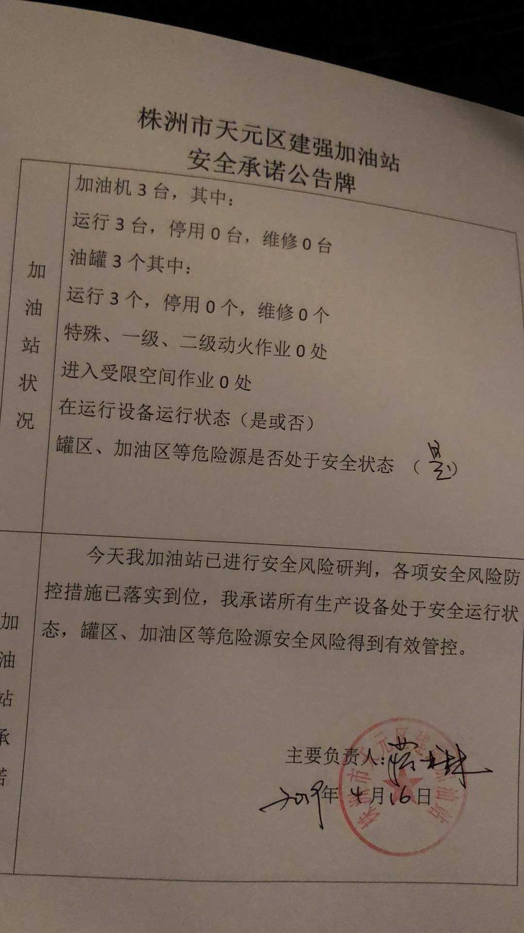 20190416安全承诺公告牌公示