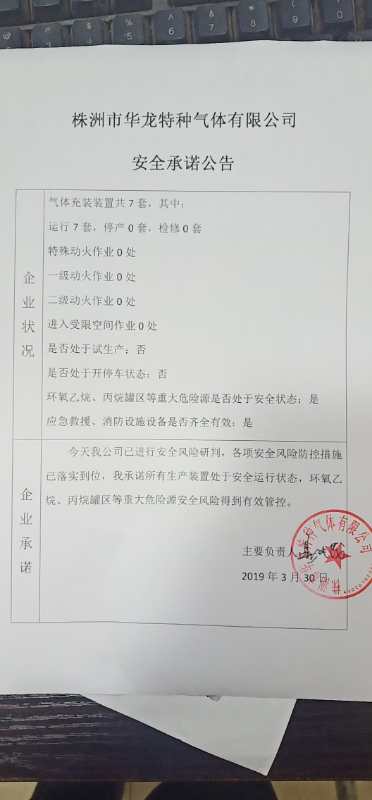 20190330安全承诺公告牌公示