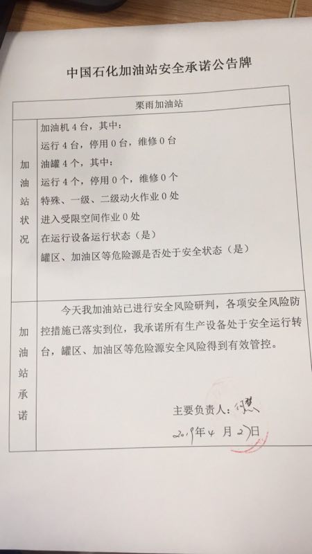 20190427安全承诺公告牌公示