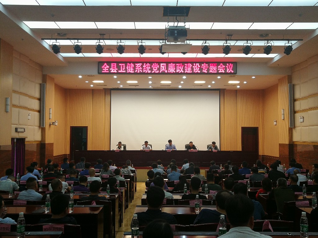 攸县卫健局召开系统党风廉政建设专题会议
