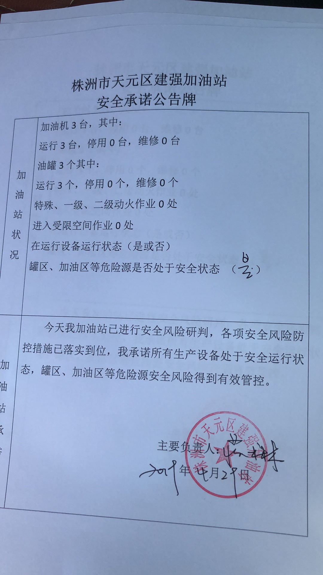20190429安全承诺公告牌公示
