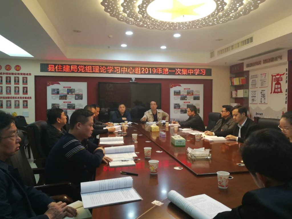 攸县住建局举行党组理论中心组学习